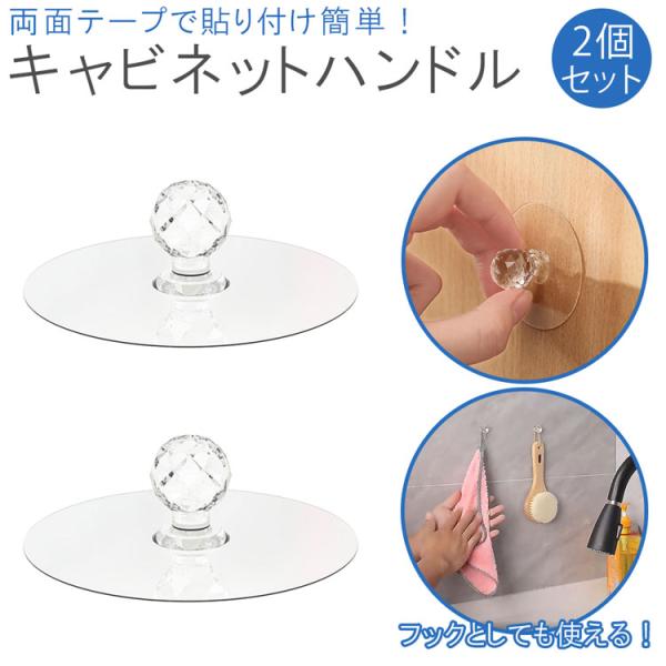 キャビネットハンドル 取っ手 引き出し 棚 扉 両面テープ 開閉