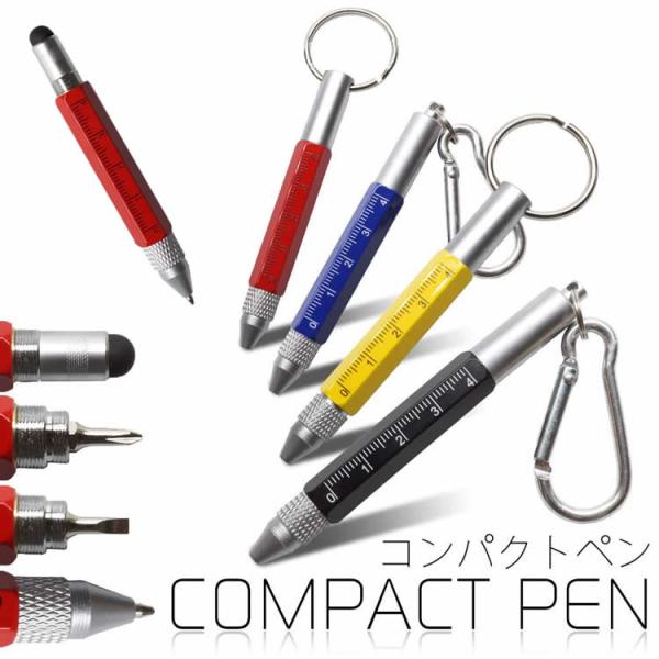 コンパクト 多機能ペン カラビナ リング キーホルダー ボールペン スタイラスペン タッチペン 定規 ドライバー 文具