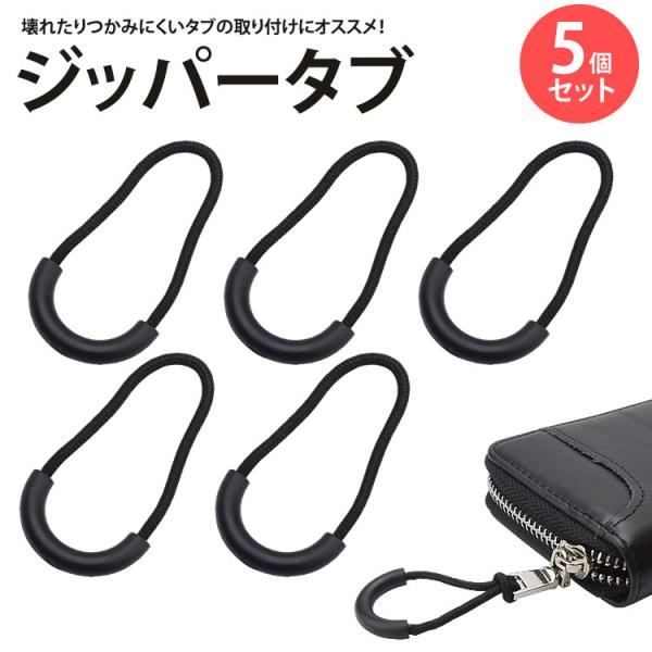 色々なものに使える！バッグやリュック・財布、ジャンパーなどの衣類、テントなどのアウトドア用品、ファスナーの引手に穴があいていれば取り付けることができます。簡単取り付け方法！ファスナー引手の穴に紐を通して結ぶだけの簡単取り付け！サイズ(約)：...