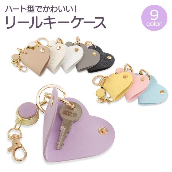 キーケース 鍵入れ キーリング ハート チャーム キーホルダー バッグ
