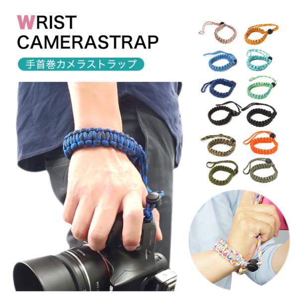 シャッターチャンスを取り逃がさない！手首をホールドしたまま撮影することが可能なカメラハンドストラップ。幅：約2センチ厚み：約0.6ミリ内周：約22センチストラップ長さ：約8センチストラップ材質：ナイロンクリップ素材：樹脂クリップ幅：約1.5...