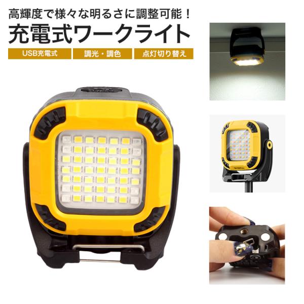 COB ライト 多機能 コンパクト 小型 高輝度 マグネット スタンド 充電式 色温度 明るさ 調整 警告灯 カラビナ ワークライト アウトドア キャンプ