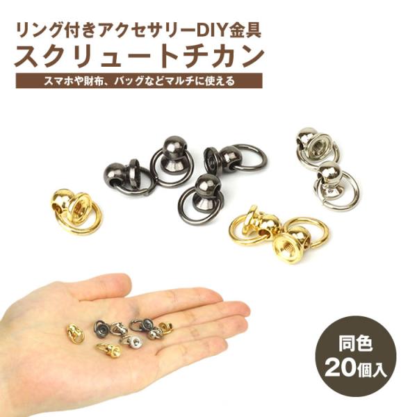 【商品仕様】サイズ：画像参照重量(ネジ含)：約1.7g内容：本体20個、シルバーネジ20個ネジ幅：約2.5〜3mm取り付け可能な厚み：約3〜4mm以下※ネジは全色シルバーとなります。※サイズ表記には若干の誤差があります。※取り付けに関するサ...