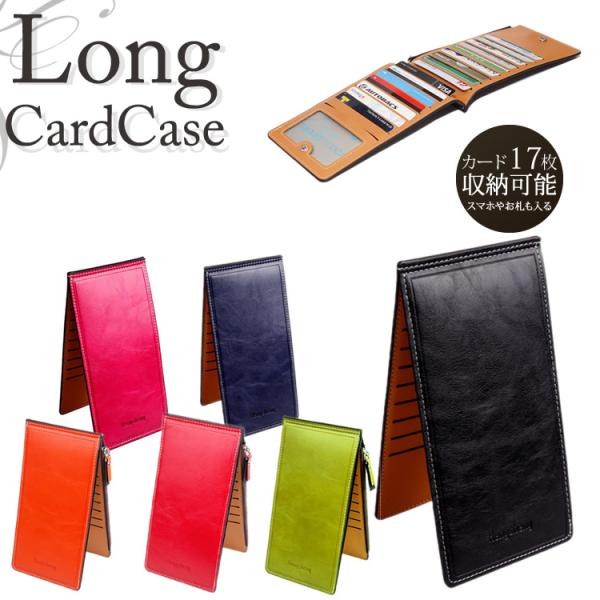 シンプルでおしゃれなロングカードケース。クレジットカードやポイントカードをスッキリ収納！開くと探しているカードがすぐに見つかるとても便利なカードケースです。お札、コイン、カード、などまとめて収納が可能。ファスナー付きポケットには、スマホも入...