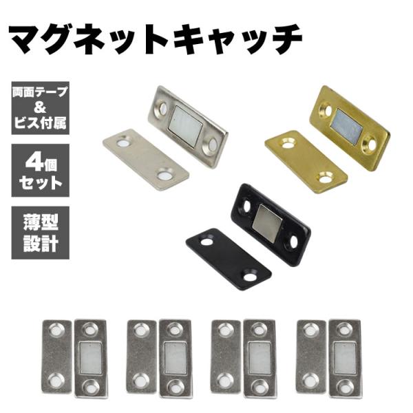商品サイズ：画像参照素材：ステンレスセット内容：本体×同色4個（磁石プレート×4、受けプレート×4）　　　　　　ネジ×16個、両面テープ×8個製造国：中国※こちらの商品は機械による生産過程において「キズ、スレ、剥げ、汚れ等」があります。　予...