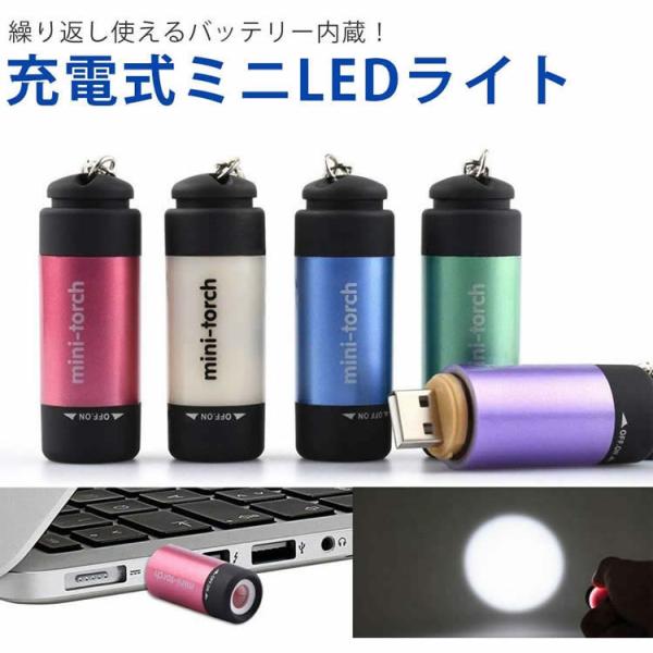 防水仕様雨や一時的な浸水にも耐える防水設計。アウトドアなどの悪天候な環境下でも使用することができます。USB充電式バッテリーUSBから充電が可能で、パソコンやUSB-ACアダプタなどから充電でき、繰り返し使用することができます。ケーブルなど...