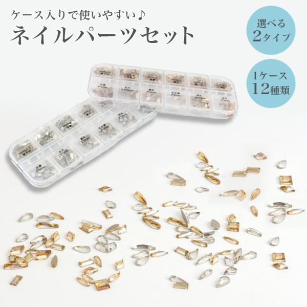 ネイルパーツ ストーン 埋め尽くしパーツ ゴールド シルバー スクエア