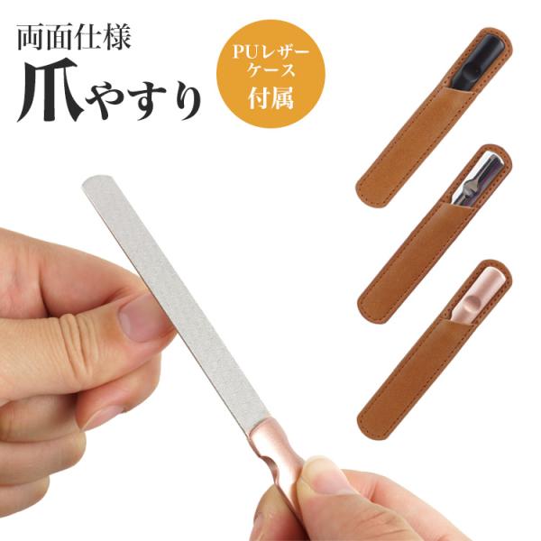 爪やすり ネイルケア つめやすり 爪磨き 両面 マニキュア 手入れ ネイル 爪 ステンレス 収納ケース 付属 男女兼用