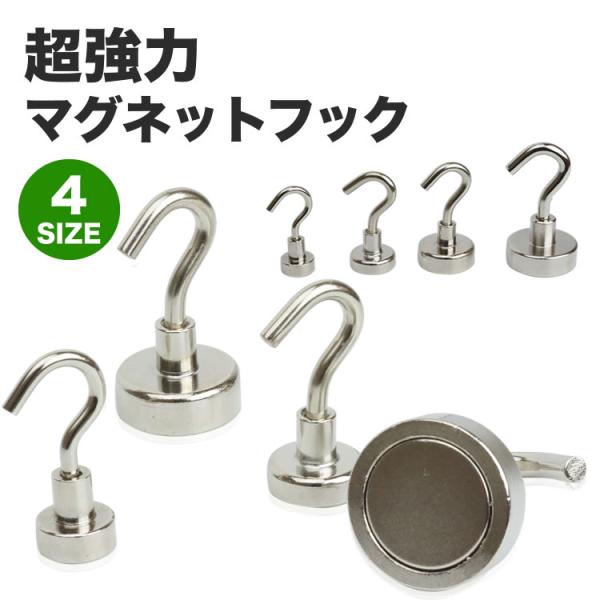 多様に使える便利なマグネットフック。持っていると便利なS字マグネットフックキッチンのレンジフードや冷蔵庫、玄関やスチールラックなど磁石がくっつく部分に設置することができます。あなたの用途次第で色々お使いいただけます。サイズ：画像参照個数：サ...