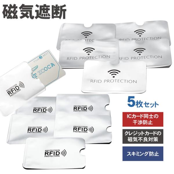 商品サイズ：約9.3cm×6cm個数：5枚セット（同型）重量：約2ｇ（1枚）カラー：シルバーグレー製造国：中国※スキミング防止機能はあくまで対策となり、100％防ぐものではありませんので予めご了承ください。※ご閲覧の環境等により、色味などが...