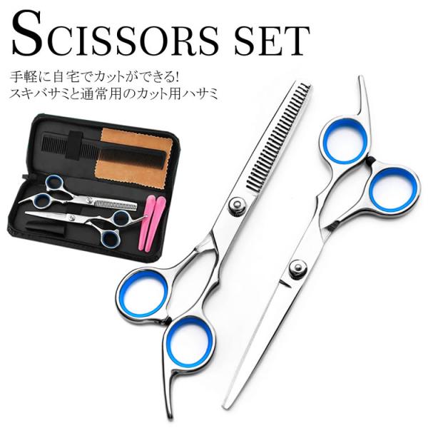 手軽に自宅でカットができる!スキバサミと通常用のカット用ハサミ商品サイズ：はさみ本体：約17cm収納ケース：約22cm×約8.5cm×約2.5cm素材：ステンレスセット内容：カットはさみ×1、スキバサミ×1、コーム×1　　　　　　クリップ×...