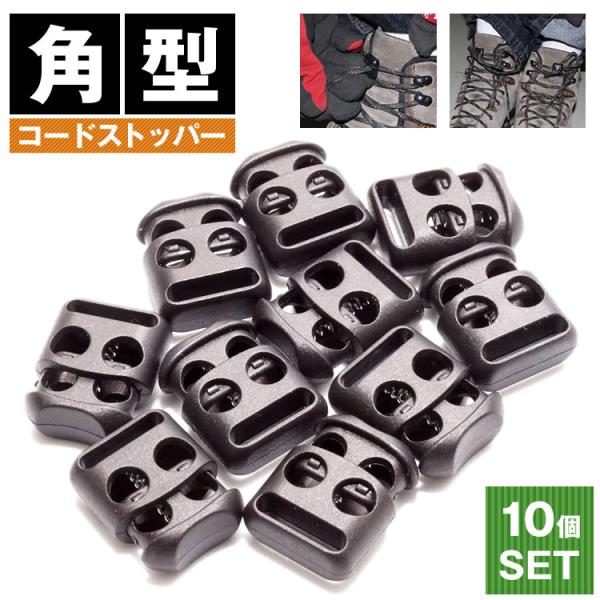 プラスチック製のコードストッパーアイデア次第で、使い方いろいろ♪シューレースロックとしてひもを締めて簡単にかつ迅速に靴紐を結ぶことができます。各種ストラップの長さ調整などにも便利！アウトドア、人気のサバゲーアイテムのこだわりのワンポイントと...