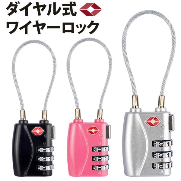 旅行に便利なTSA搭載!!ハワイやグアムなどのアメリカ領へ旅行に行く際に便利なTSA機能を搭載!!カギをかけたまま航空会社に荷物を預けることができます。サイズ(約)：42mm×31mm×12mmワイヤー厚み(約)：3mmワイヤー長さ(約)：...