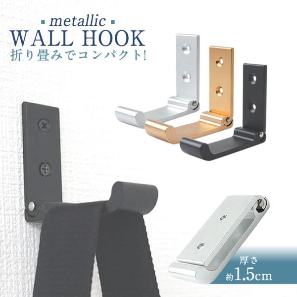 ・ワンタッチで収納可能軽い力で開閉できるので、ストレスなく収納する事ができます。・幅広面で安定性◎型のつきやすい帽子や揺れやすい傘など、安定し易い広めの設計。・簡単設置ネジを壁に刺して締めるだけ。簡単に取り付ける事ができます。◆商品詳細◆商...