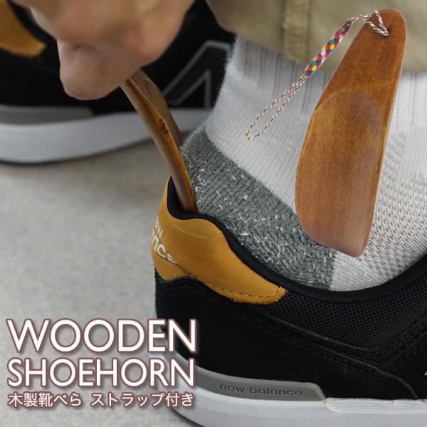 靴に足を入れるのに便利なお洒落な靴べら靴を履くのに便利な木製の靴べら。小さすぎず、大きすぎず、丁度いいサイズ！便利なストラップ付き！身につけて持ち運ぶことができます。かかとに合う滑らかなカーブ！かかとを踏まず、靴をスマートに履くことができま...