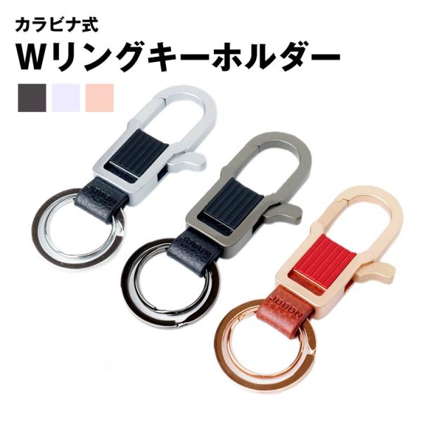 ダブルリング キーホルダー キーリング カラビナフック ファッション