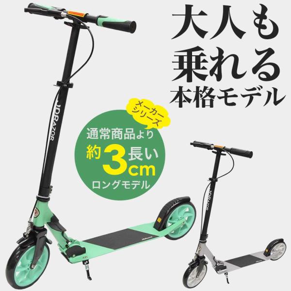 安定感と快適さを追求した、ワンランク上の大人用キックボード。8インチの大型ホイールを採用し、段差やデコボコ道でもスムーズに走行できます。現行モデルよりデッキが3長くなったので足の大きな方や、オシャレなスニーカーで乗りたい方も十分にキックスク...