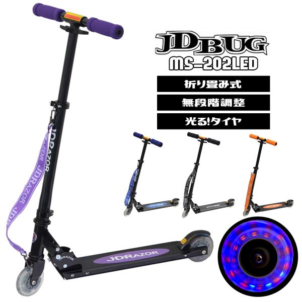 JD RAZOR MS-102LEDにBLACKボディ登場！！電源不要の光るLEDホイールが採用されており、走るとホイールが光ります。夕暮れや夜の走行もキレイで安全♪持ち運びに便利なショルダーベルトが標準装備！！お子様用の初めてのスクーター...