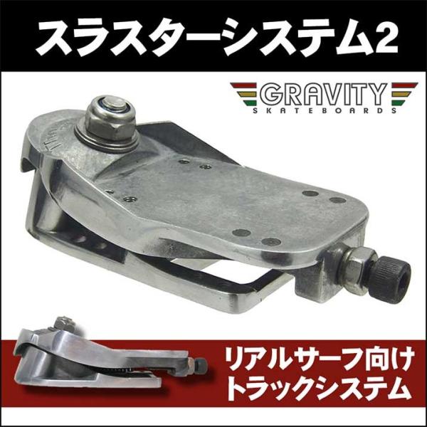スケートボード パーツ トラック システム スラスターシステム2 スケートボード パーツ トラック システム スラスターシステム2