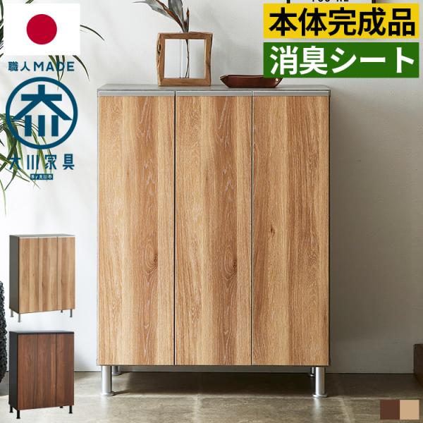 スリムで大容量！日本製おしゃれシューズボックス幅75cm