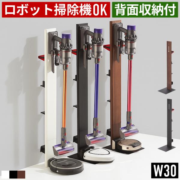 【スーパーSALE10％OFF】【ロボット掃除機対応】ダイソン スタンド 掃除機収納 同時収納 クリーナースタンド 壁に穴あけ不要 自立式 背面ツール収納付 揺れ防止 幅30cm スリム 木目調 スチール製 dyson V15 V12 V11 V10 V8 V7 Digital Slim
