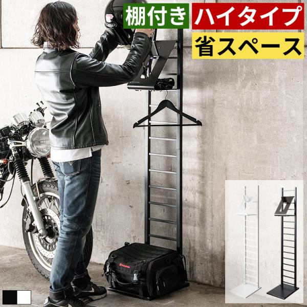 ●サイズ・幅30×奥行き38×高さ162cm●材質・スチール/エポキシ樹脂粉体塗装●詳細・組立品/約20分・ヘルメットフック耐荷重：2kg・フック裏収納スペース耐荷重：4kg・本体×1/ヘルメットフック×1のセット商品●コメントお気に入りの...