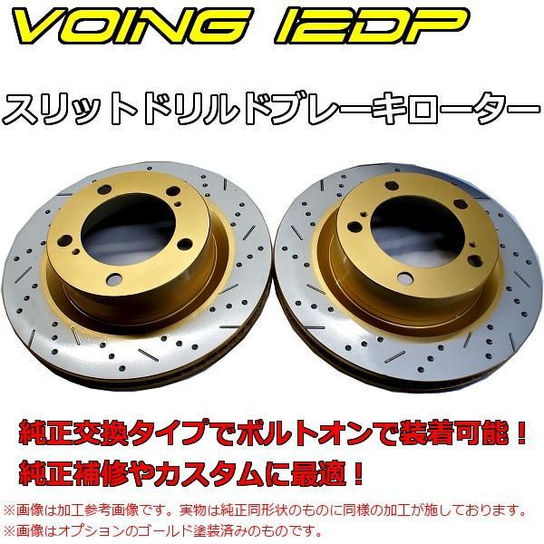 アルト ワークスie NAVI CR22S VOING 12DP スリットブレーキローター 