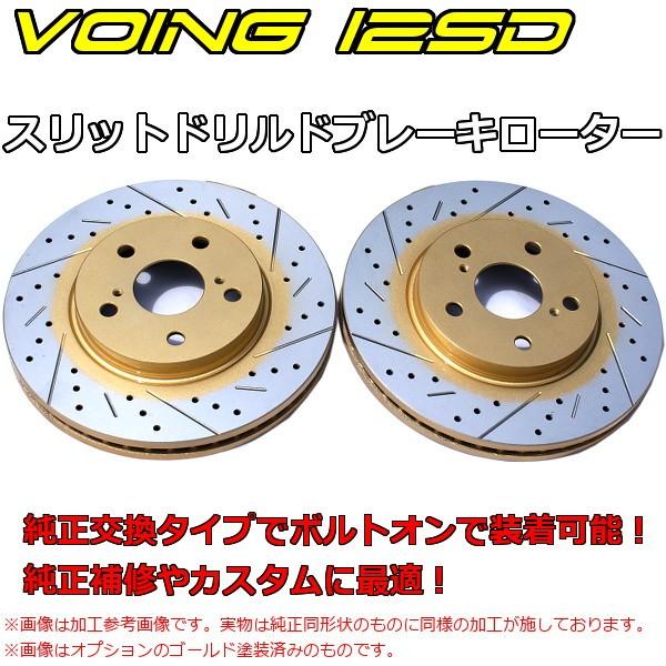 フーガ Y51 KNY51 VOING 12SD ドリルドスリットブレーキローター