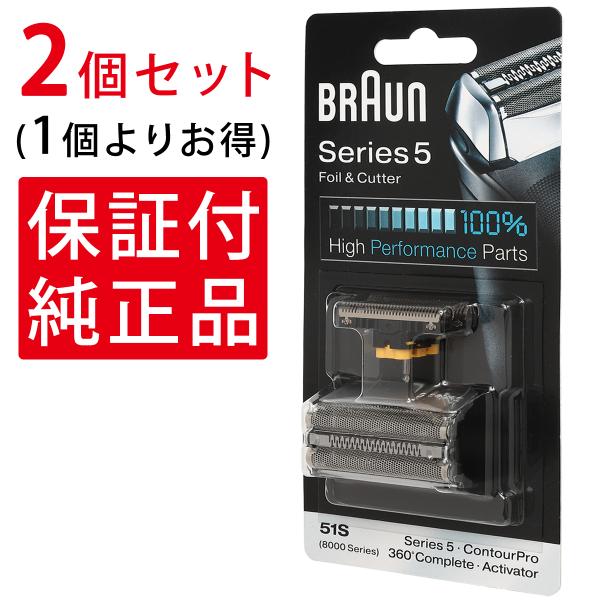 2個セット ブラウン シェーバー 替刃 シリーズ5 51s 51b コンビパック 替え刃 髭剃り 純正 正規品 Braun 51b 純正品の館 ブラウン替刃替ブラシ 通販 Yahoo ショッピング