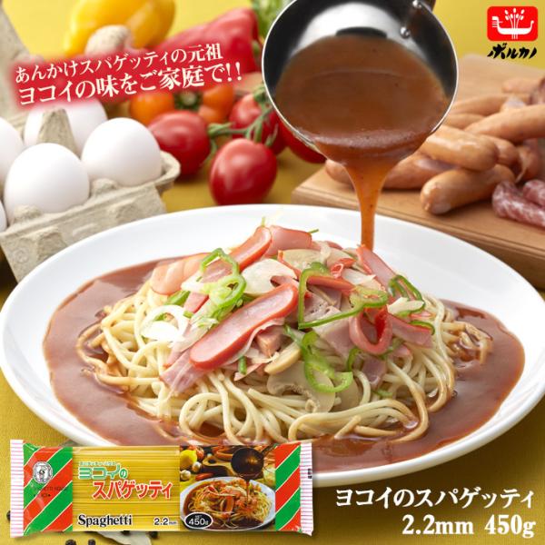 ヨコイソースとよく合う2.2mmの極太麺です。あんかけスパゲッティには欠かせない一品！▼関連キーワード横井のソース よこい 横井 スパゲティ スパゲッティ スパゲティー二 スパゲッチ パスタ パスタ麺 もちもち麺 太麺 極太面 超極太 早ゆ...