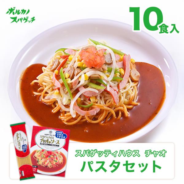 ▼セット内容スパゲティハウス チャオのソース 280g(140g×2袋)×5箱スパゲティハウス チャオのスパゲッティ 2.2mm 500g×2袋▼関連キーワード人気 人気店 公式 あえるだけ 日本製麻 ご当地 ご当地グルメ お取り寄せ グル...