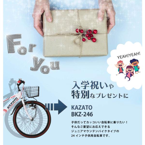 子供用自転車 24インチ ジュニアマウンテンバイク シマノ6段変速 カゴ 