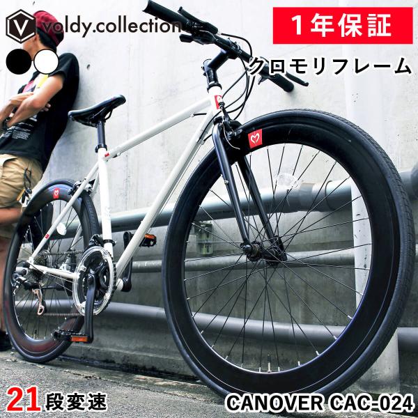 クロスバイク 自転車 完成品出荷 / 置き配可能 700C 700×25C シマノ21段変速 クロモリフレーム ディープリム カノーバー CANOVER CAC-024 HEBE