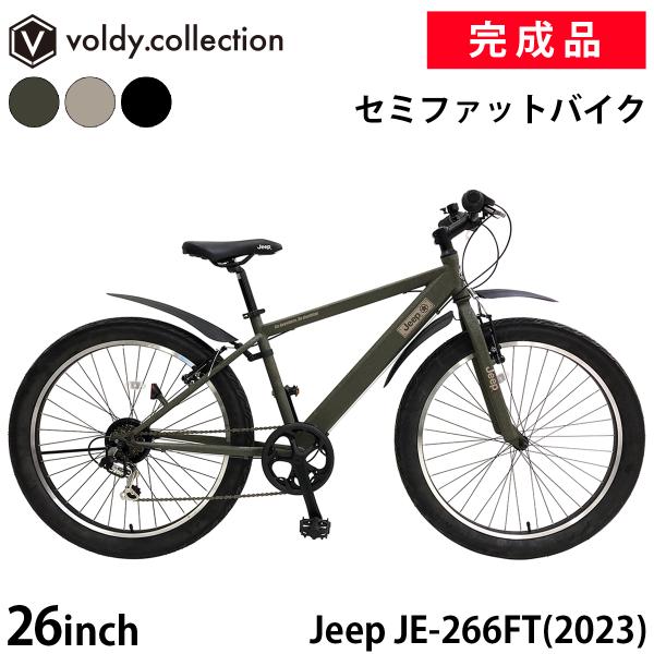 ジープ セミファットバイク 前後泥除け 自転車 26インチ 完成品 前後泥除け シマノ6段変速 自転車 Jeep Je 266ft 年モデル 年モデル Je 266ft 自転車通販 Voldy Collection