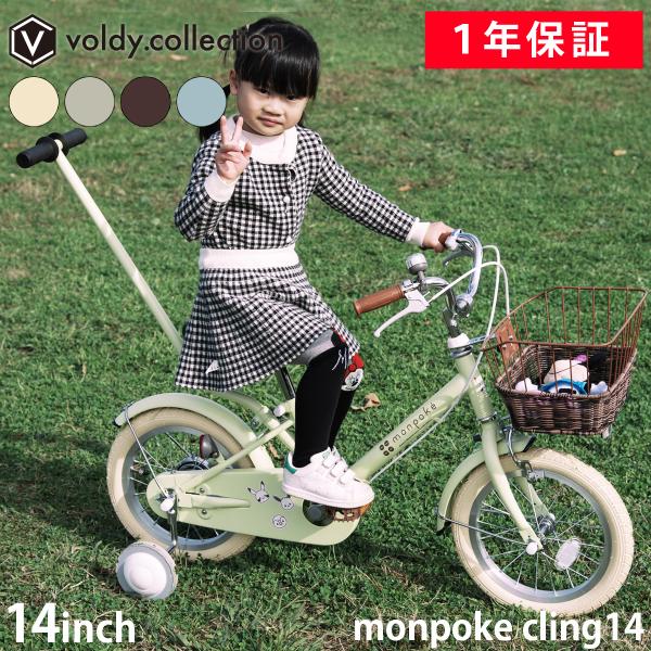 モンポケ 子供用自転車 幼児用 子ども用 14インチ 補助輪 手押し棒