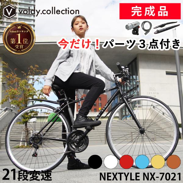 泥除け付きクロスバイク 完成品 自転車 700×28C(約27インチ) シマノ21段変速 LEDライト・カギセット ネクスタイル NEXTYLE NX-7021-CR 初心者 女性 男性