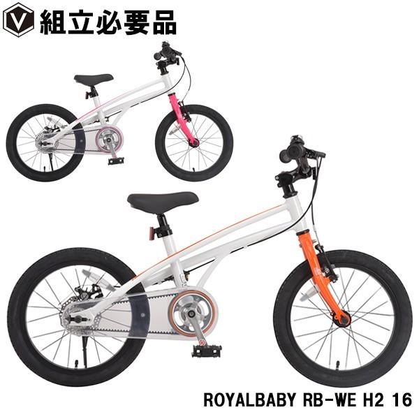 子供用自転車 16インチ アルミフレーム ベルトドライブ 後輪ディスク 