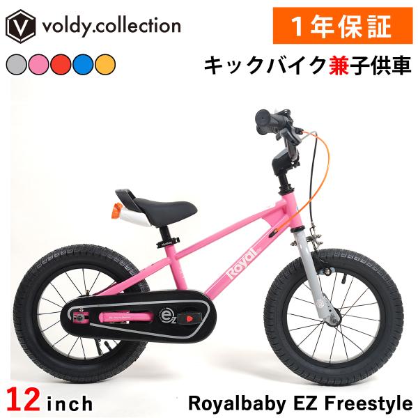 RoyalBaby EZバイクは、子供たちが最初にバランスをとることを学び、自信をつけ、本物のペダルバイクにシームレスに変えることができます。＜最適化された重量と形状＞EZバイクは、一般的な幼児車と比較してフレーム重量が20％軽量化されてい...