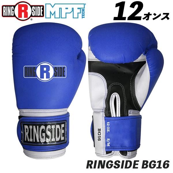 ボクシンググローブ 12オンス S/Mサイズ メーカー直輸入品 リングサイド プロスタイルトレーニンググローブ ブルー RINGSIDE BG16