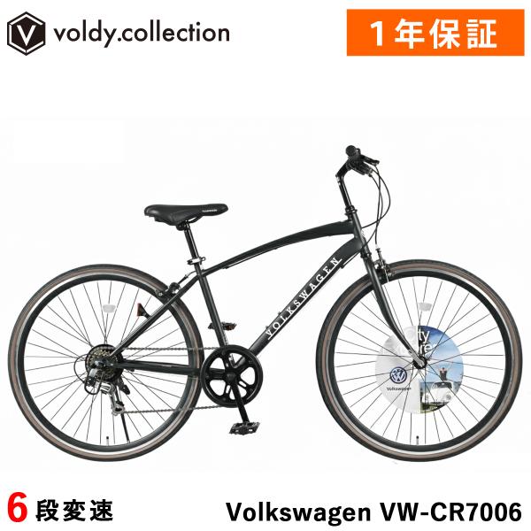 フォルクスワーゲン（Volkswagen） クロスバイク 自転車 700C 700×28C