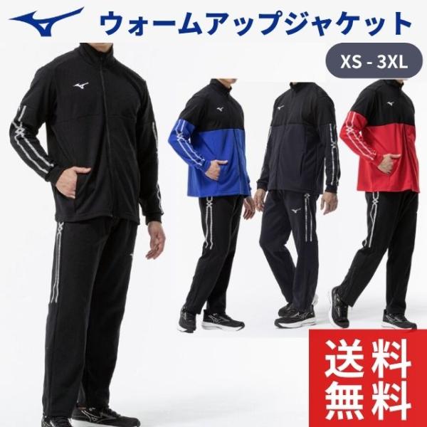 ミズノ MCライン ウォームアップ上下セット 32MCD110 32MDD110 ジャージセットアップ バレーボール