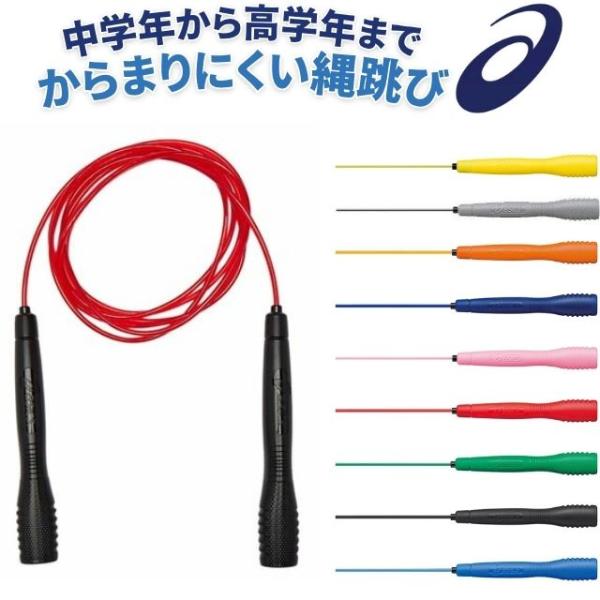 ASICS（アシックス） 縄跳び 子供用 ジュニア用 クリアートビナワ 91