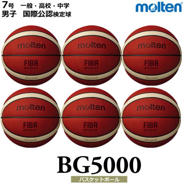 molten バスケットボール 6号球 2個セット molten（モルテン） バスケットボール ボール 7号球 6個セット ネーム