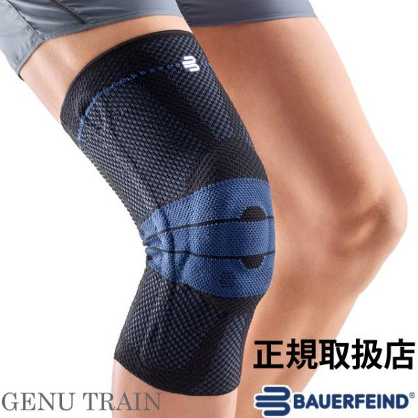 バウアーファインド(BAUERFEIND) 膝サポーター ゲニュTRAIN バウアーファインド(BAUERFEIND) 膝サポーター ゲニュTRAIN