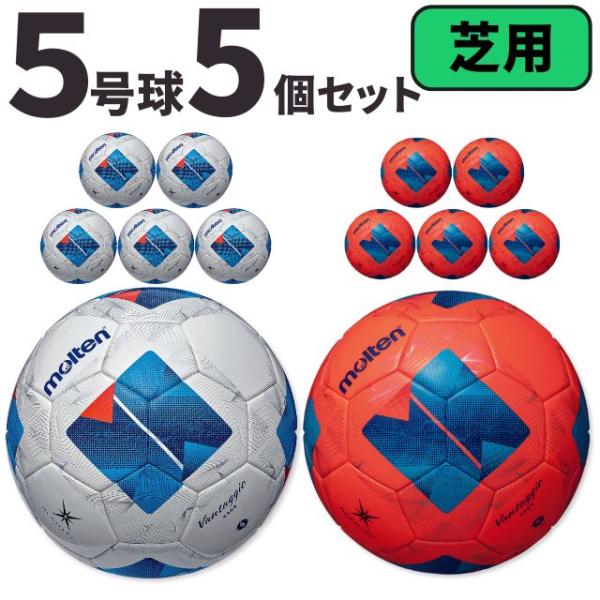 molten（モルテン） ヴァンタッジオ4900 芝用 5号球 中学生以上