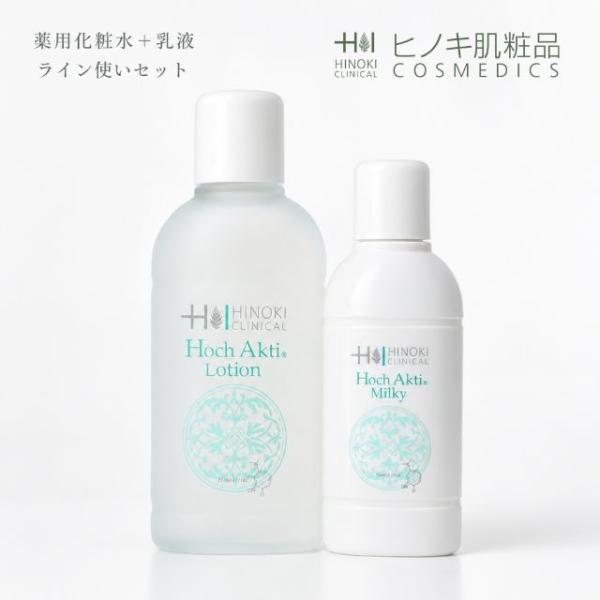 ヒノキ肌粧品 ホフアクティ 化粧水＋乳液 ライン使いセット 医薬部外品