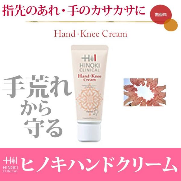 ヒノキ肌粧品 HINOKI ハンドニークリーム 37g 医薬部外品 ヒノキ肌粧品 HINOKI ハンドニークリーム 37g 医薬部外品