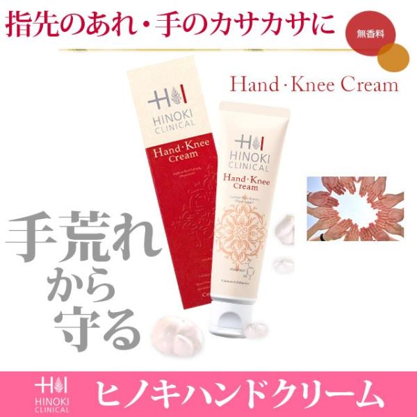 ヒノキ肌粧品 HINOKI ハンドニークリーム 70g 医薬部外品 ヒノキ肌粧品 HINOKI ハンドニークリーム 70g 医薬部外品