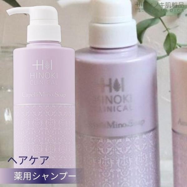 ヒノキ肌粧品HINOKI CLINICAL カペリミノソープ ヒノキアミノレント 見出しを追加-1.jpg