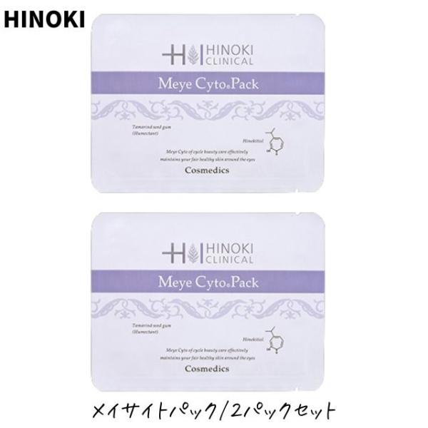 ヒノキ肌粧品 ヒノキ肌粧品(HINOKI) メイサイトパック 2個セット